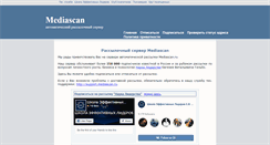 Desktop Screenshot of mediascan.ru